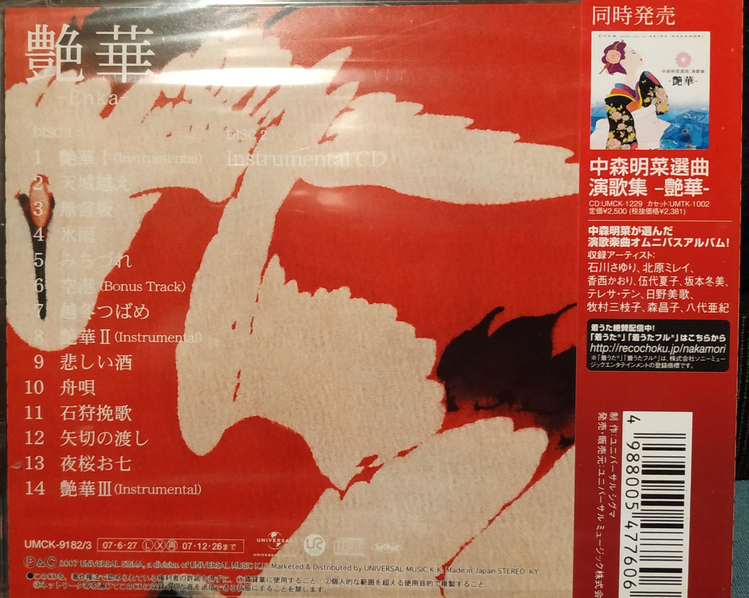 日版全新未拆- 中森明菜--- 艶華-Enka- [初回限定盤B] --- 已完全絕版
