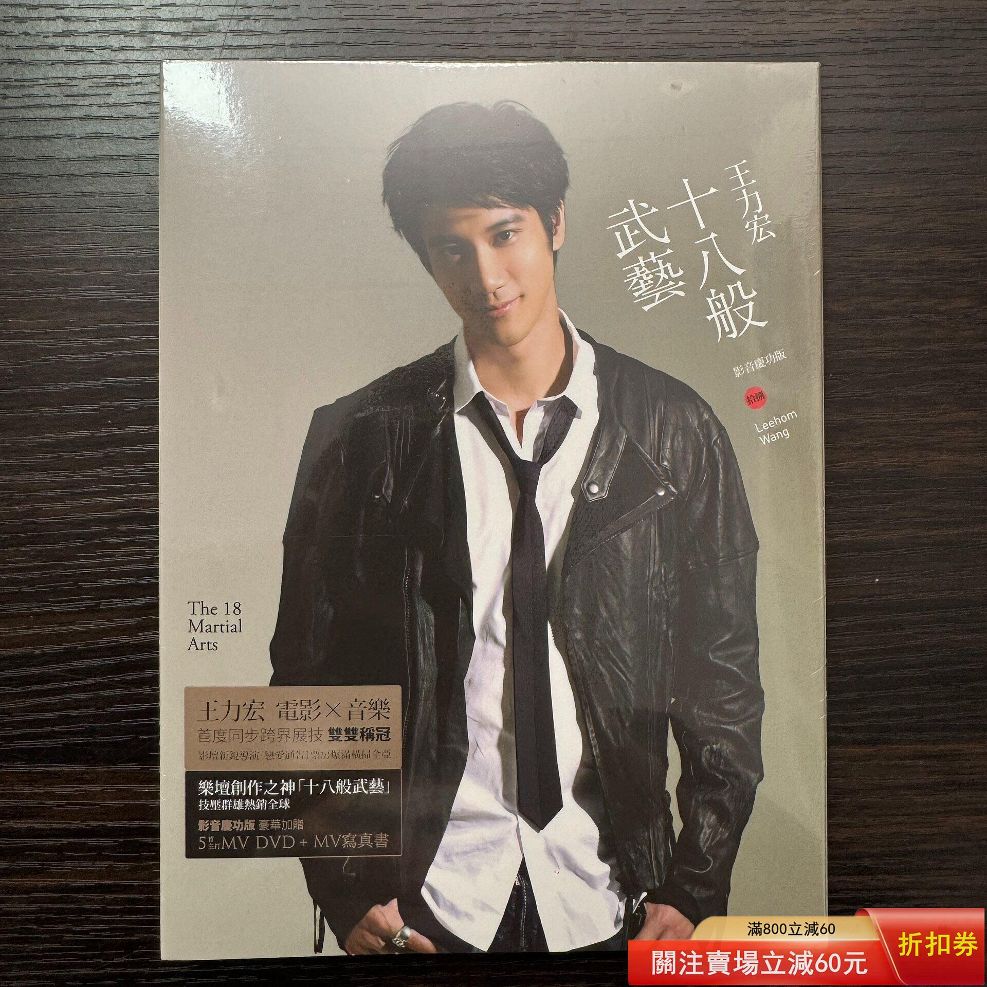 王力宏專輯十八般武藝的價格推薦- 2026年10月| 比價比個夠BigGo