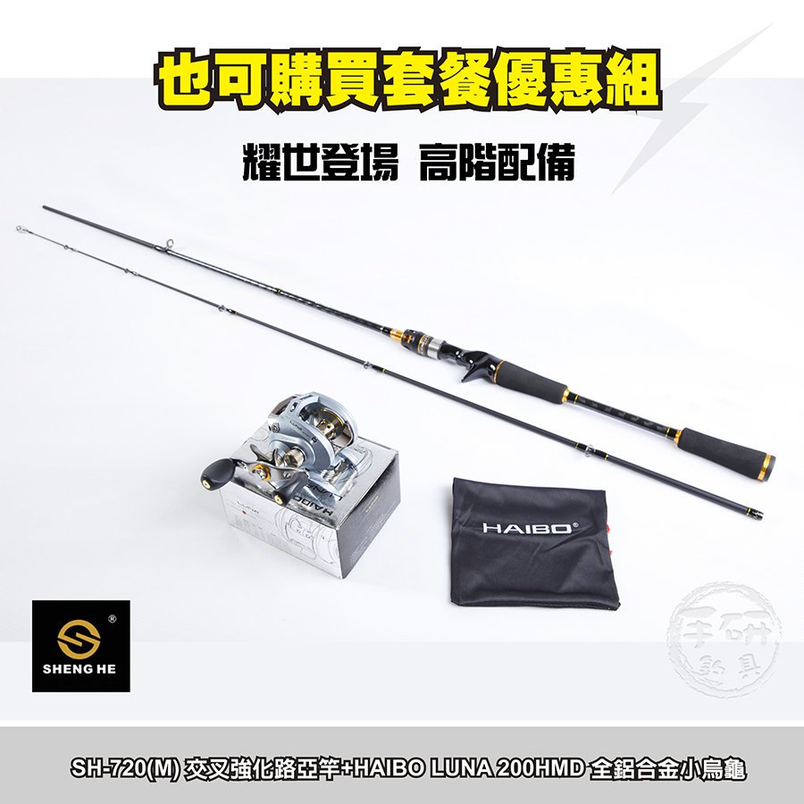 手研釣具)盛河耀世SH-702 (M) 7尺槍柄路亞竿( BIAS交叉強化SIC-GUIDE