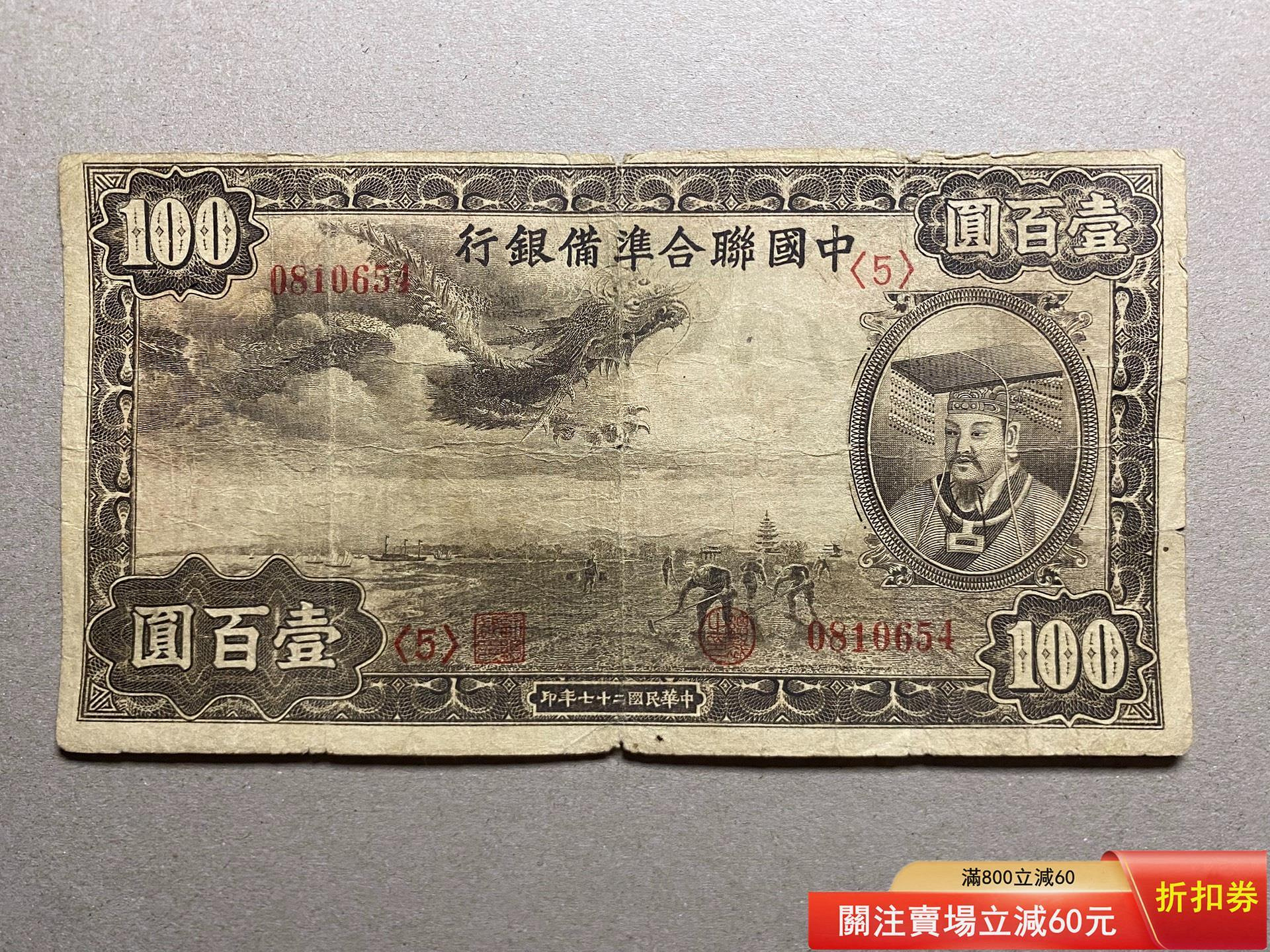 9733 中国聯合準備銀行百圓連番 中國聯合準備銀行壹百圓的價格推薦- 2026年7月| 比價比個夠BigGo