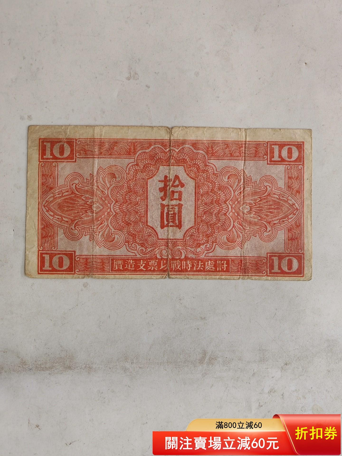 蘇聯紅軍司令部1945年拾圓紙幣，原票，數字冠號清晰，老紙幣，品相自定