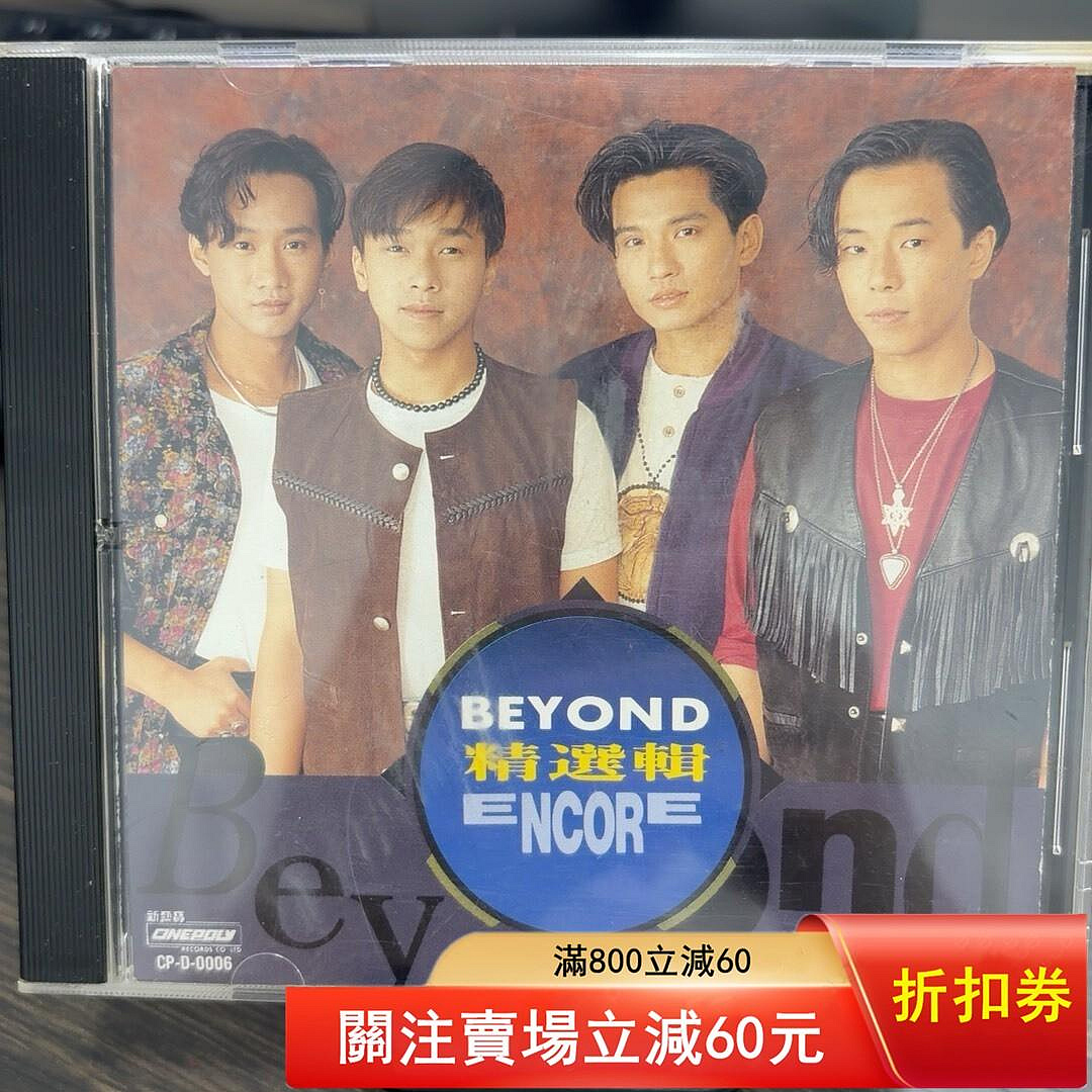 BEYOND ENCORE的價格推薦- 2026年7月| 比價比個夠BigGo