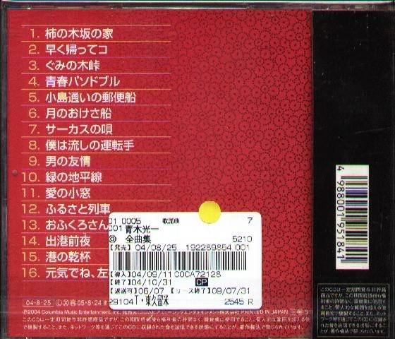 K - Kouichi Aoki 青木光一- 全曲集Kouichi Aoki Zenkyoku Shu
