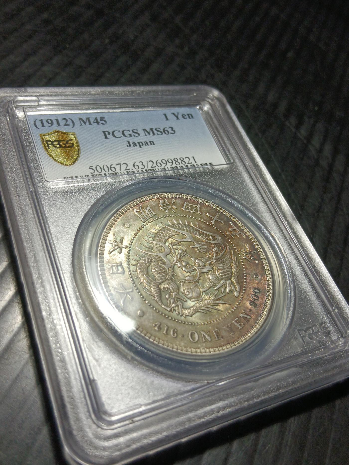 PCGS MS61 明治45年（1912年） 一圓銀貨 明治天皇崩御 新1円銀貨 明治
