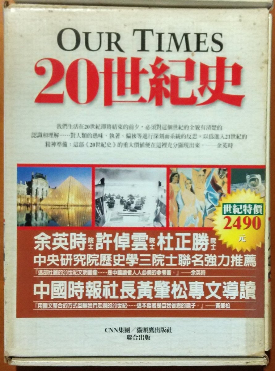探索書店609】世界史Our times 20世紀史貓頭鷹出版社有泛黃210922