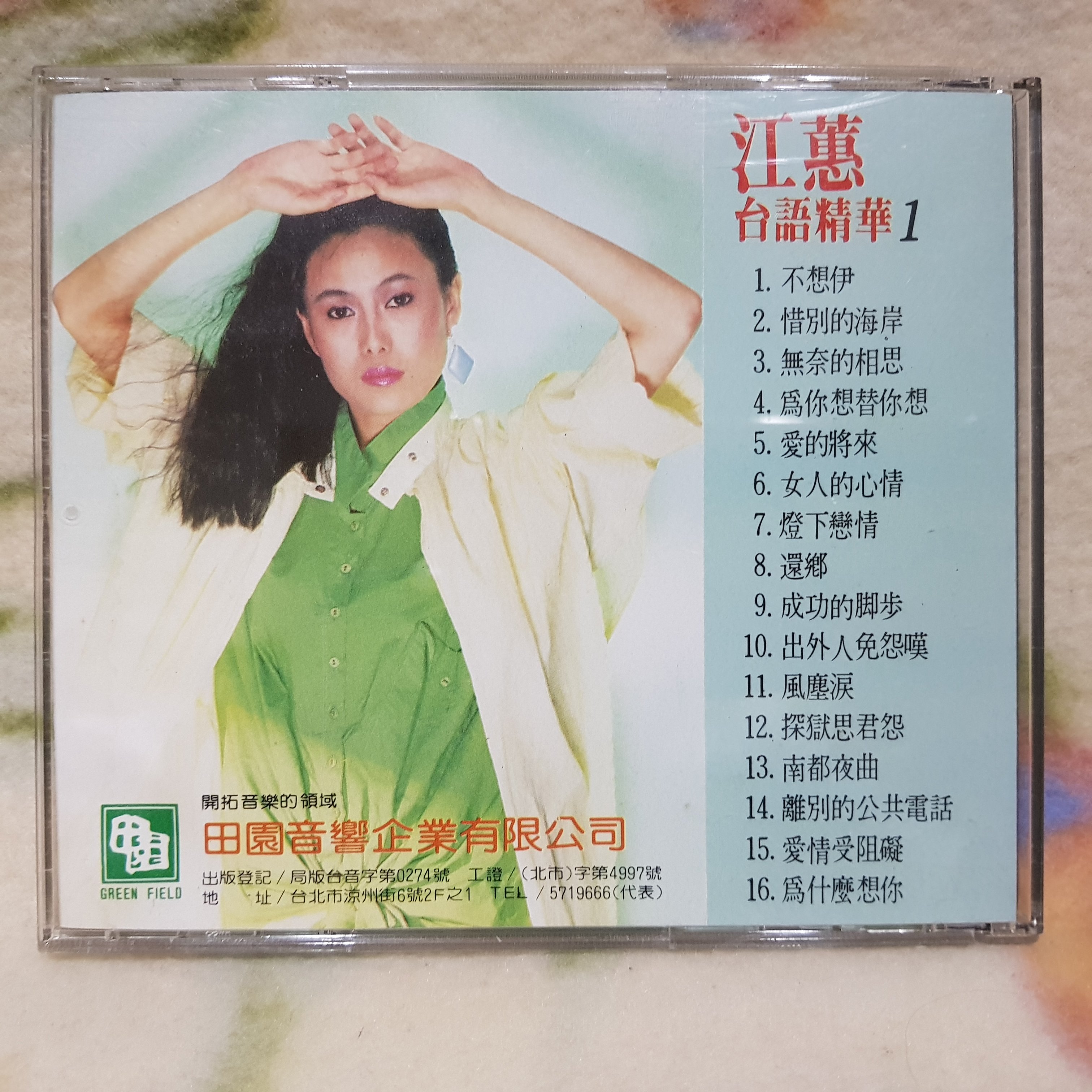 江蕙cd=台語精華珍藏版1(日本版) | Yahoo拍賣