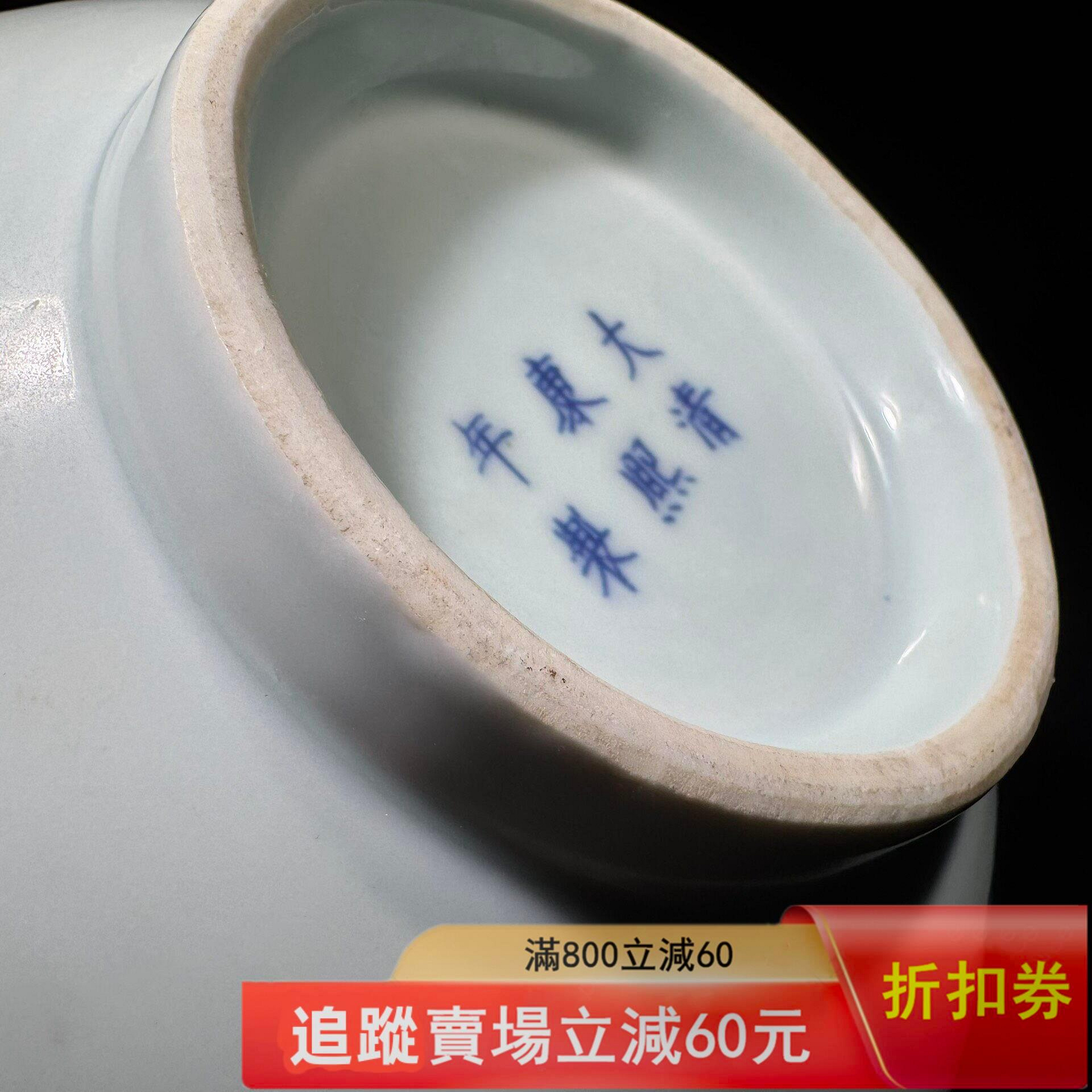 大清康熙青花釉里紅龍紋碗，口徑19公分，高8公分。碗身繪制兩條
