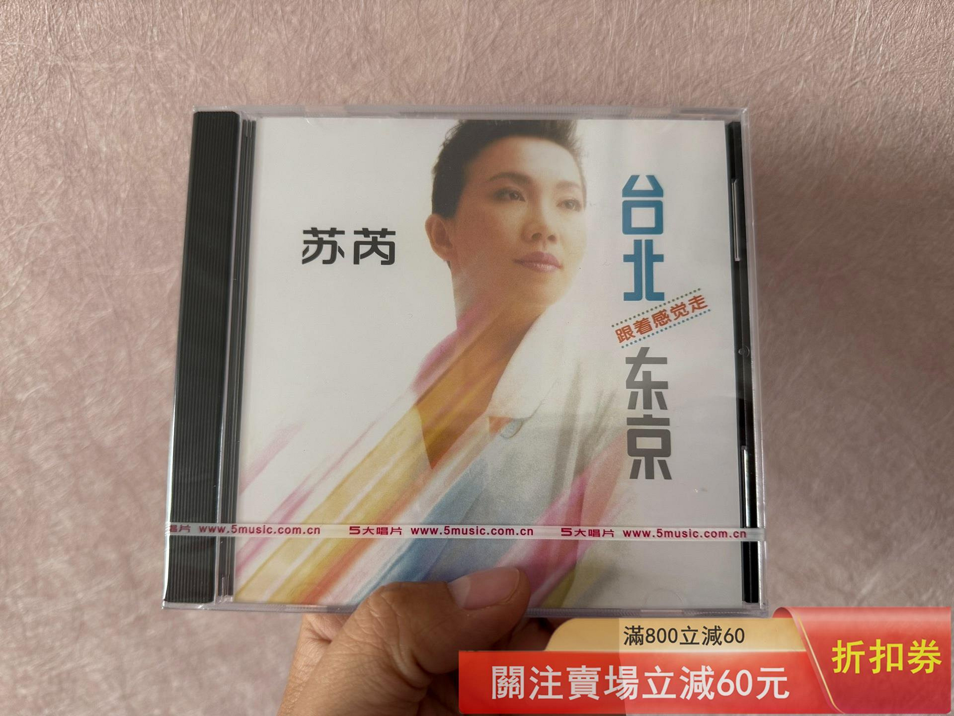 蘇芮跟著感覺走臺北東京的價格推薦- 2026年10月| 比價比個夠BigGo