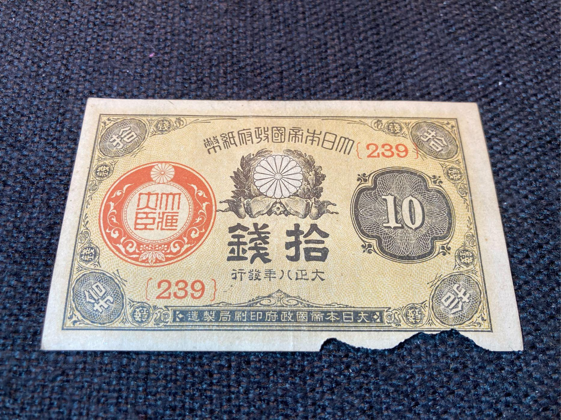 日本帝國紙幣的價格推薦- 2026年7月| 比價比個夠BigGo