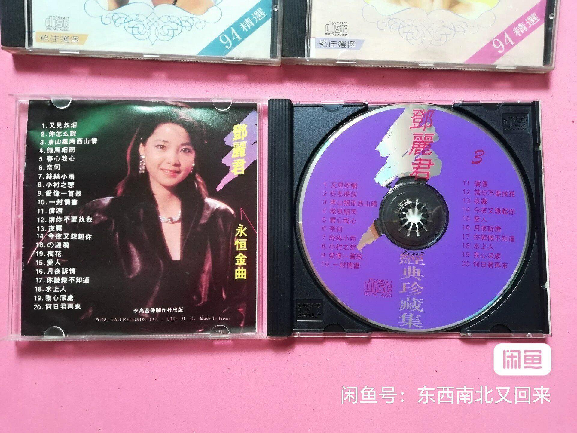 鄧麗君《永恒金曲3》CD嚴選推薦，音質清晰可聽，帶你回味經典永恒金曲