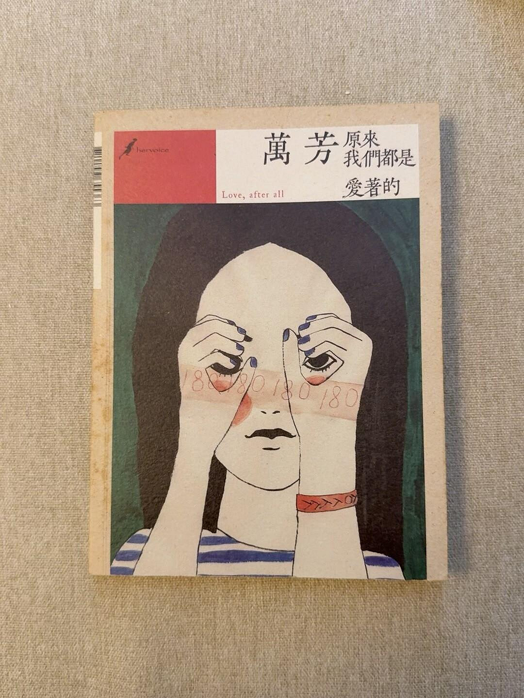 萬芳原來我們都是的價格推薦- 2026年8月| 比價比個夠BigGo