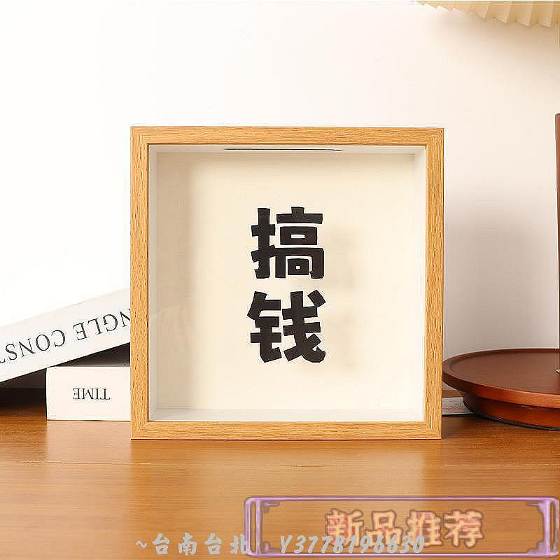 創意搞錢立體相框中空存錢罐硬幣紀念幣紙幣卡片收納收藏展示框~Q0314