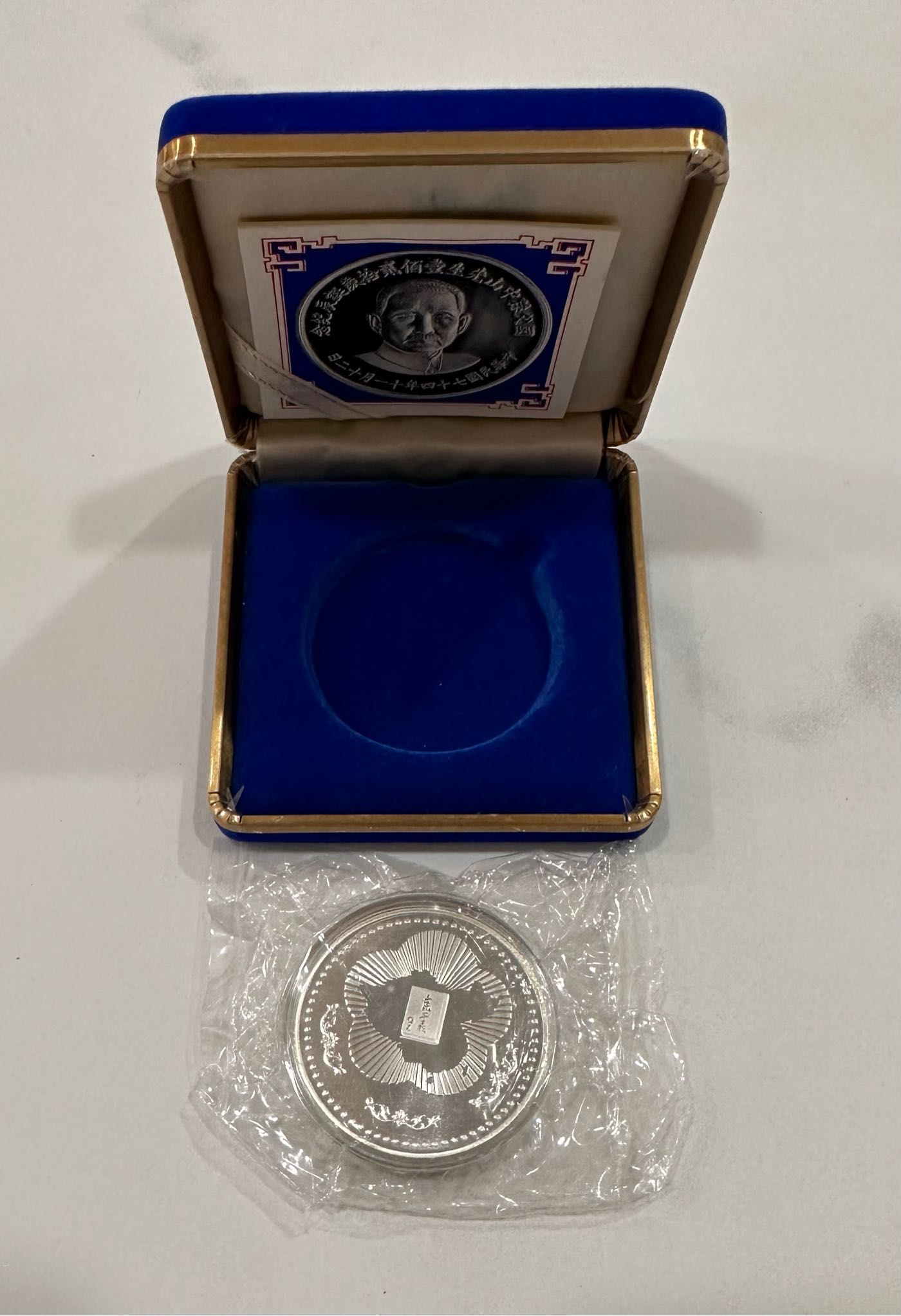 希少 中華民国 国父孫文先生百年誕辰紀念 造幣局製 メダル 121g