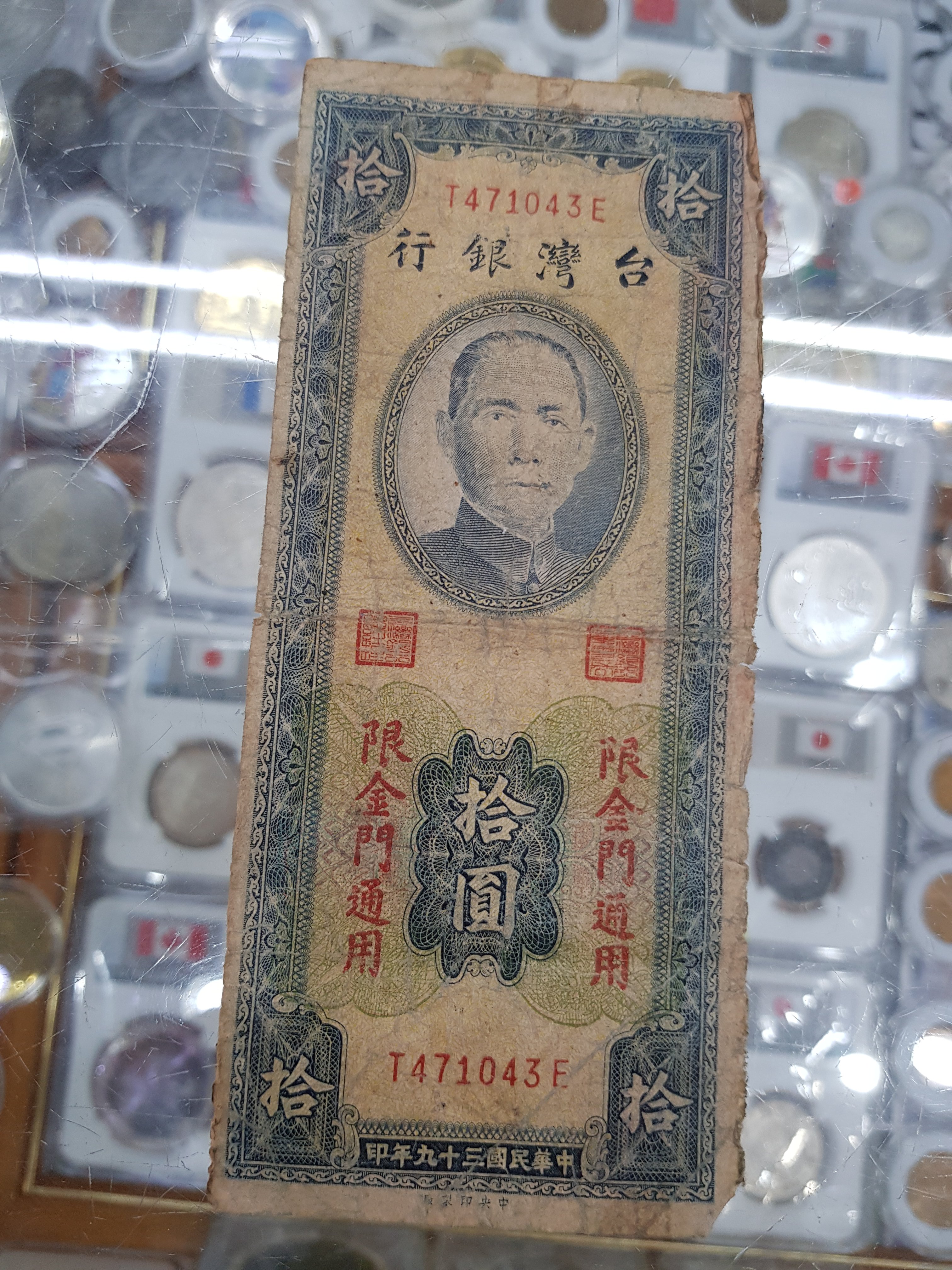 ☆孟宏館☆39年三十九年金門拾圓臺灣銀行紙鈔鈔票共1張~M139