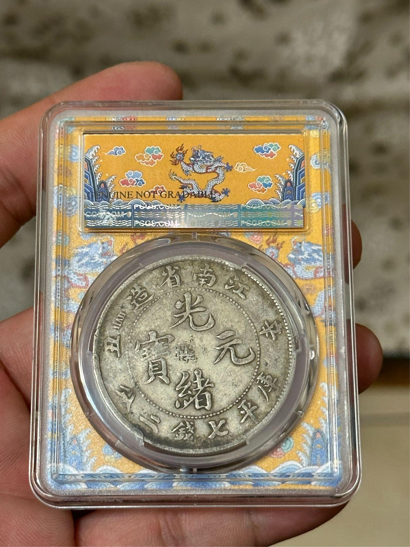 中国銀幣　江南省造辛丑光緒元寶庫平七錢二分 粗体HAH 龍鱗完好 本物PCGS 中國龍銀江南造辛丑光緒元寶庫平七錢二分PCGS評XF98 | Yahoo拍賣