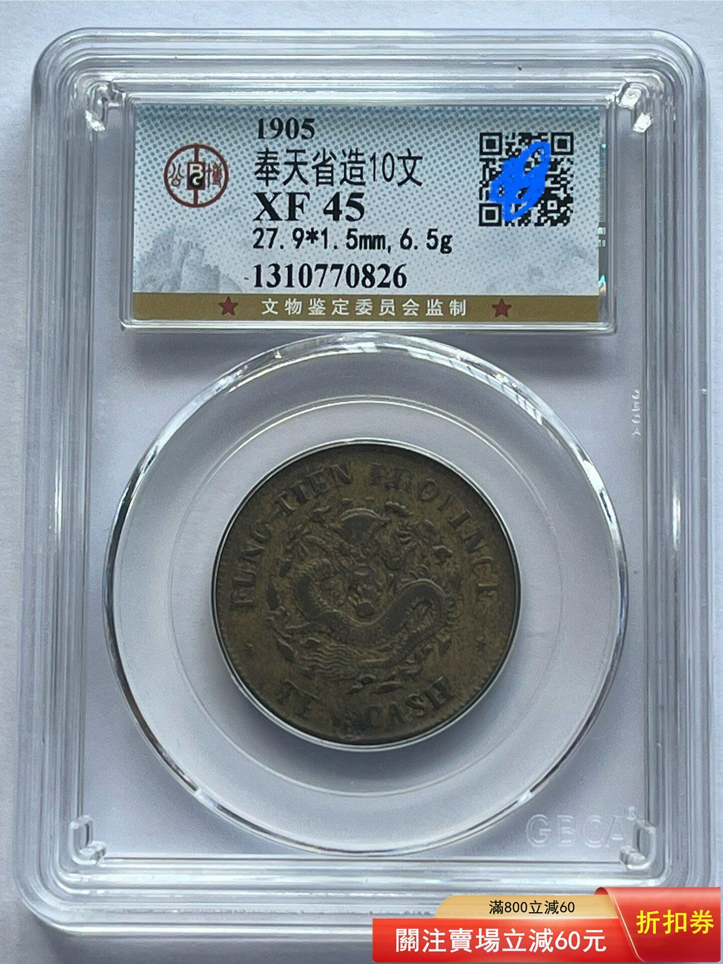 奉天省光緒元寶十文銅幣的價格推薦- 2026年8月| 比價比個夠BigGo