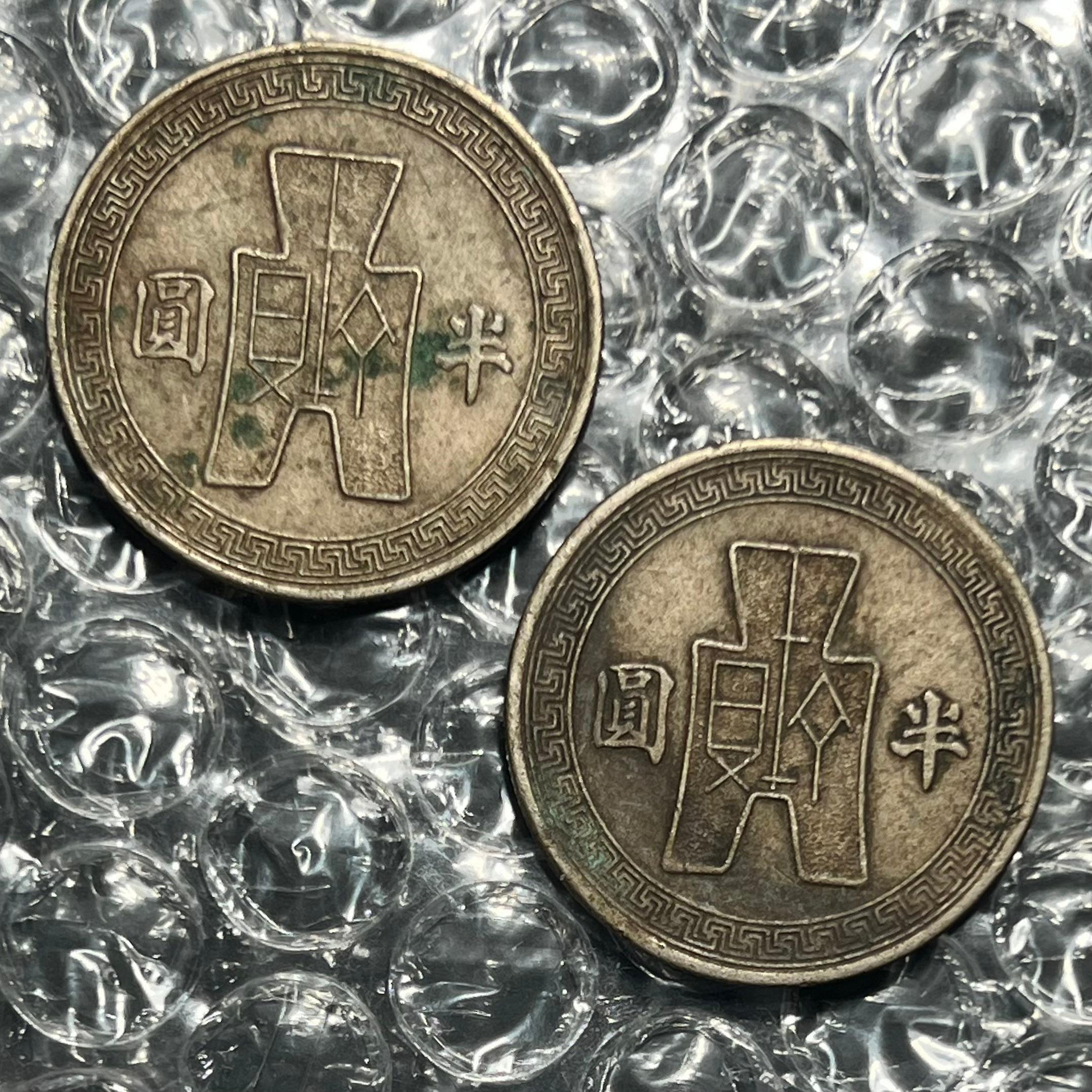 古錢 半圓 N14】中華民國三十一年,孫像布圖,半圓錢幣,共2枚| Yahoo拍賣