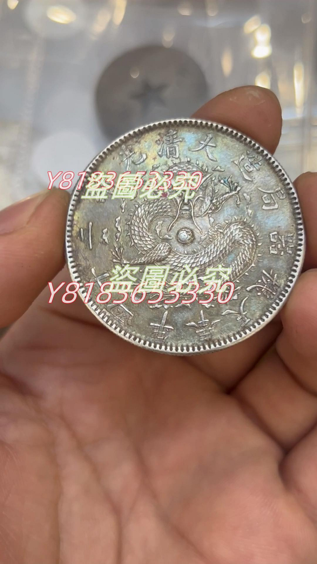 光緒二十四年奉天機器局造一圓的價格推薦- 2025年7月| 比價比個