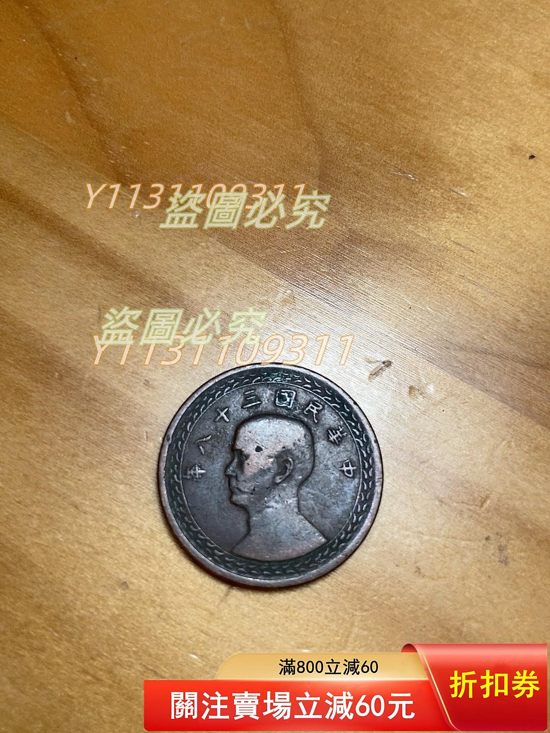 民國38年一角的價格推薦- 2026年1月| 比價比個夠BigGo