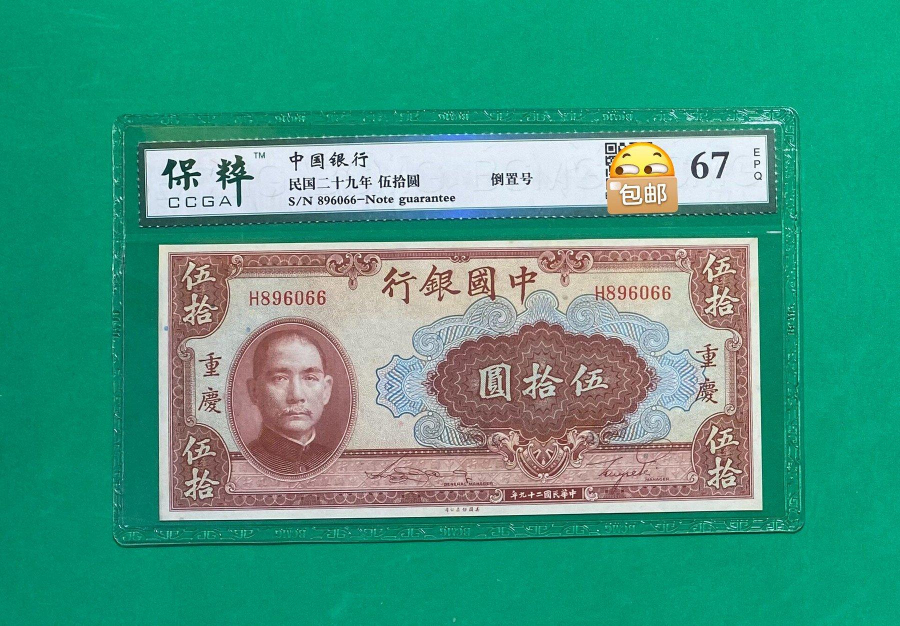 中國銀行民國29 年伍圓紙幣的價格推薦- 2026年10月| 比價比個夠BigGo