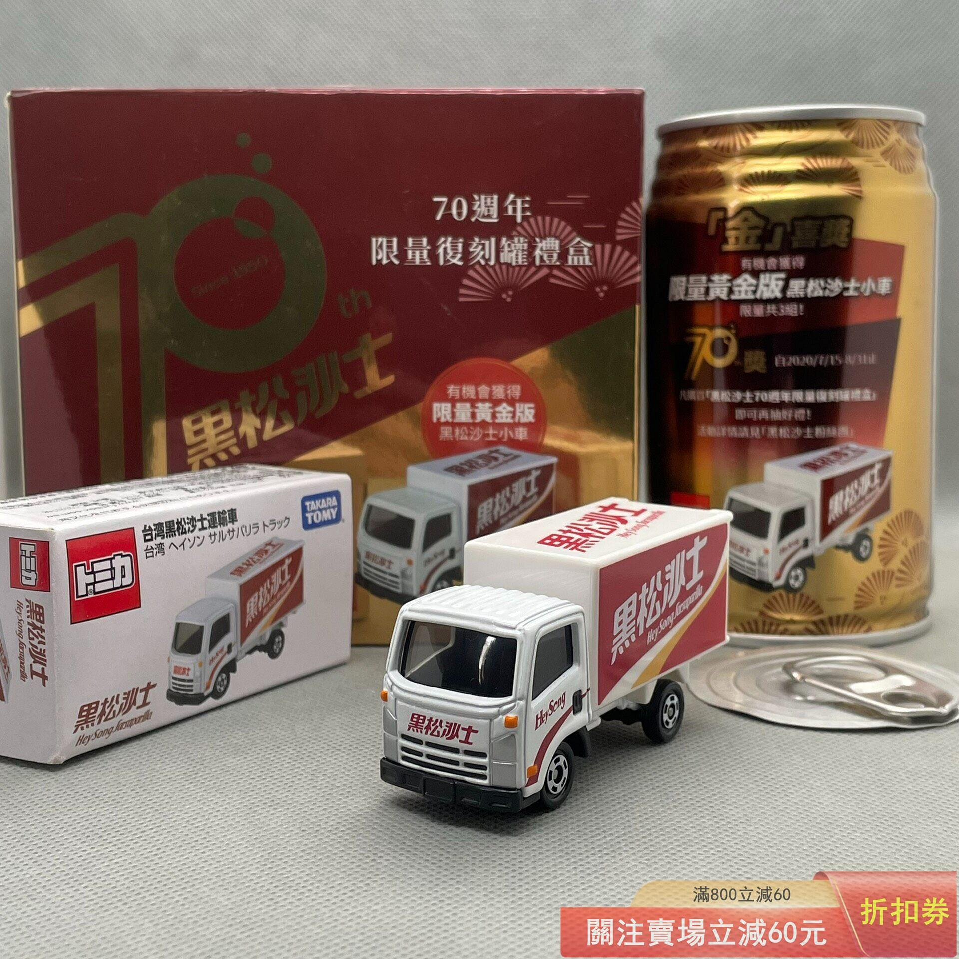 沙士70 周年的價格推薦- 2026年8月| 比價比個夠BigGo