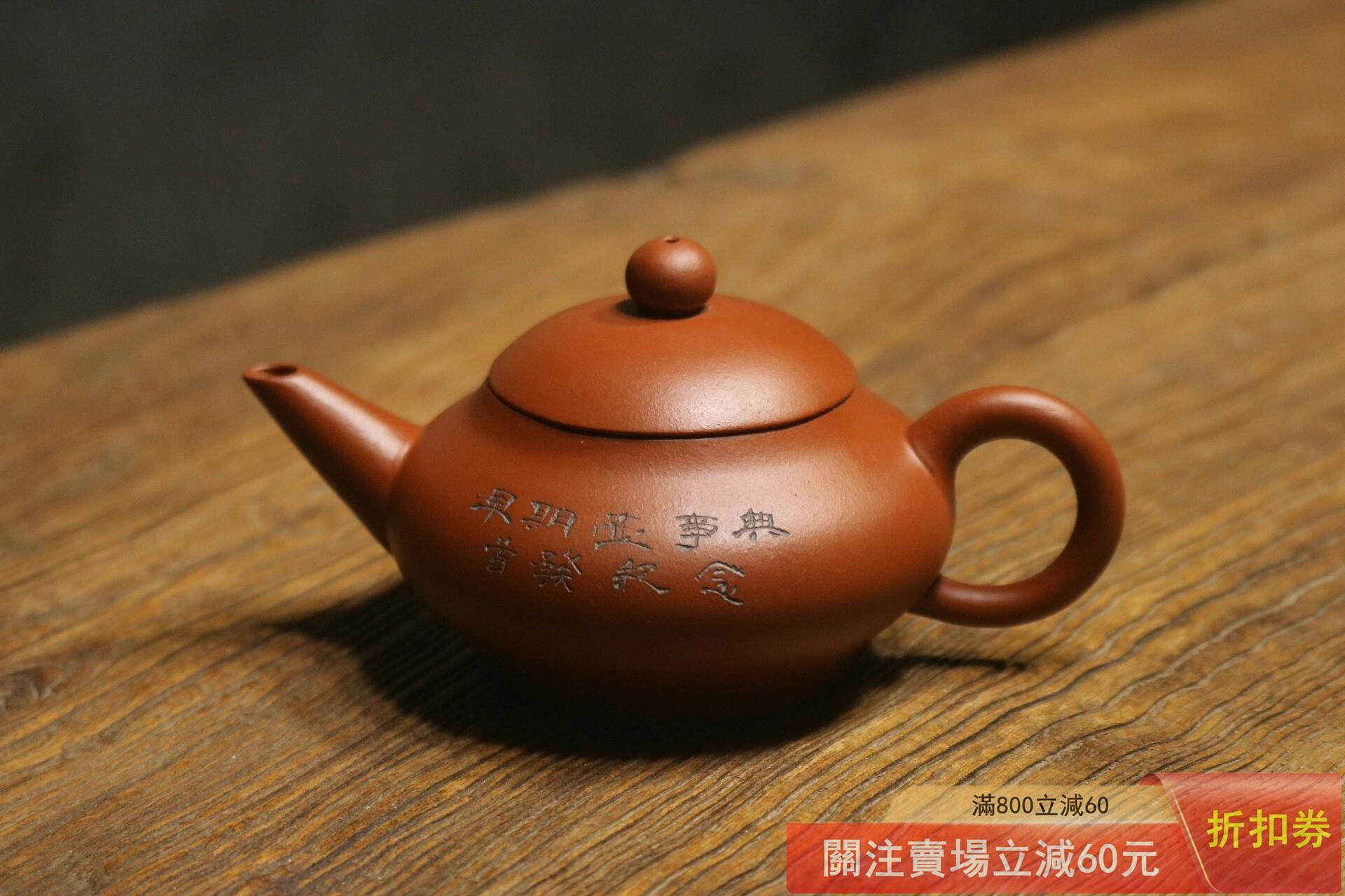 紅泥水平壺孟臣的價格推薦- 2026年8月| 比價比個夠BigGo