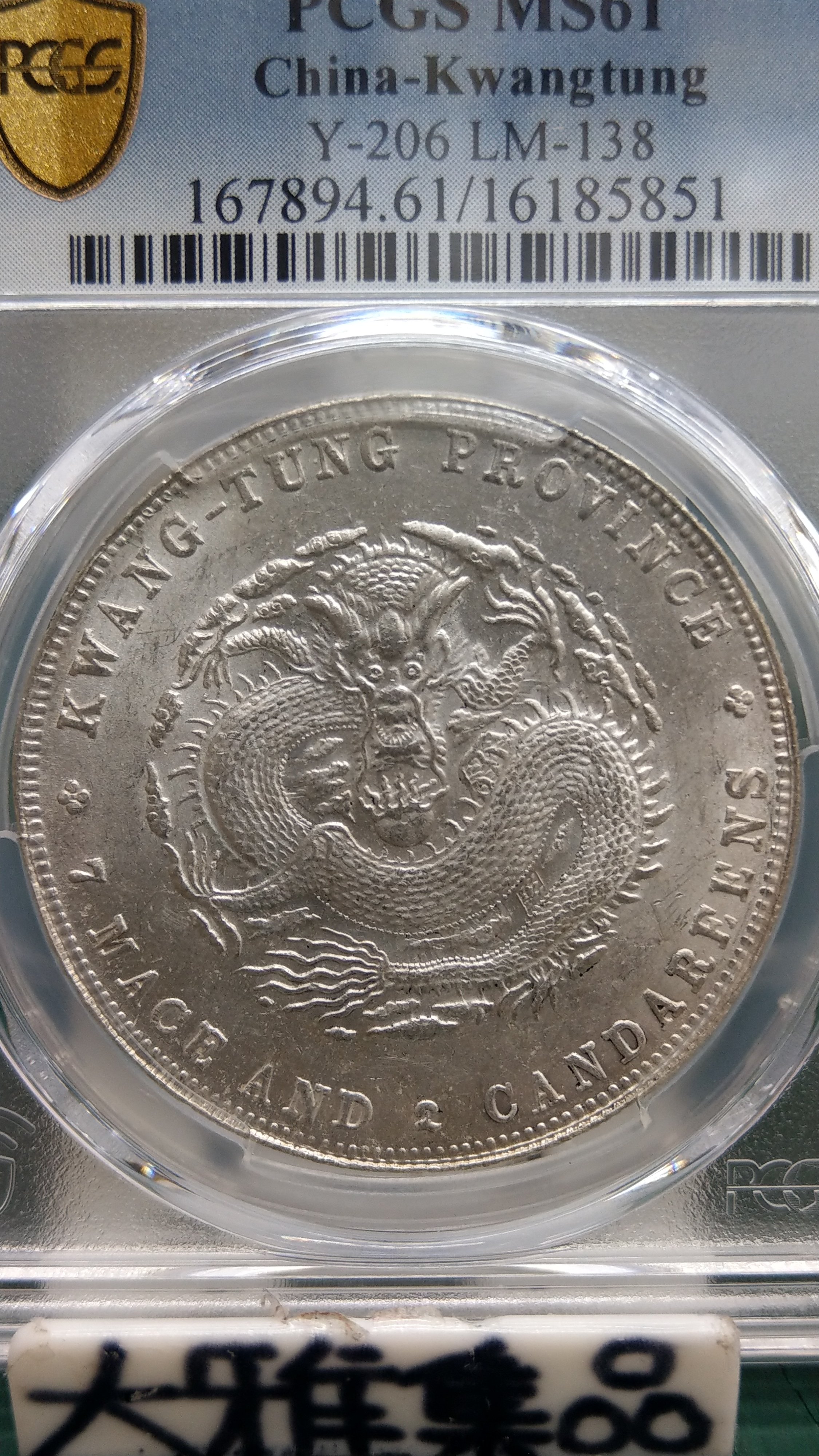 宣統元寶 PCGS AU55美品 原光 中国 銀貨  未使用 宣統元寶 PCGS AU55美品 原光 中国 銀貨 コイン 未使用 浙江省 10