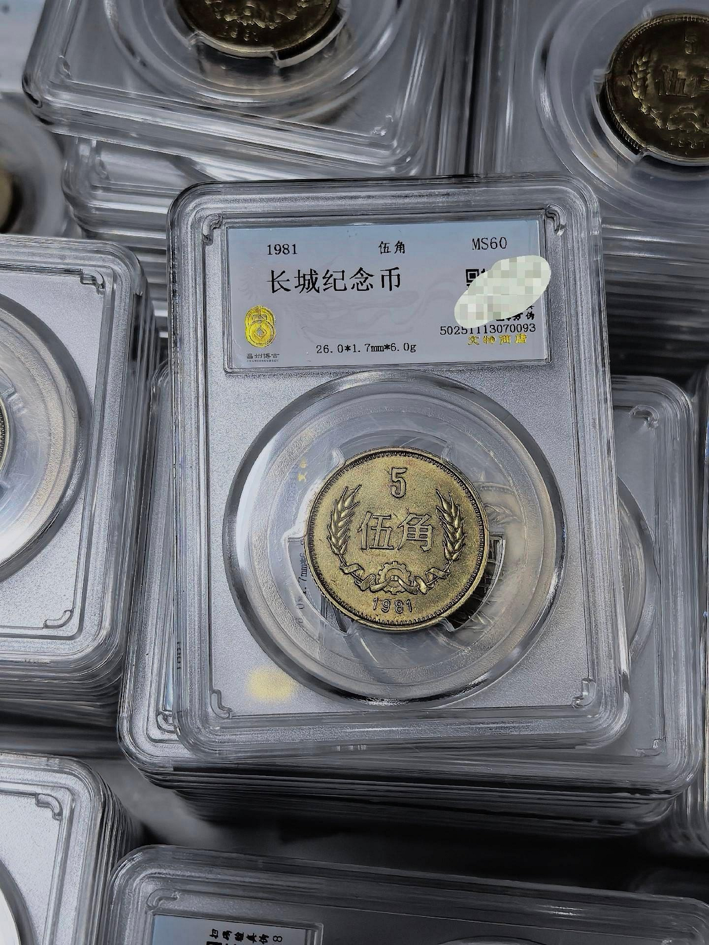 嚴選1981年版長城人民幣五角，古韻猶存珍藏佳品硬幣古幣幣集| Yahoo拍賣