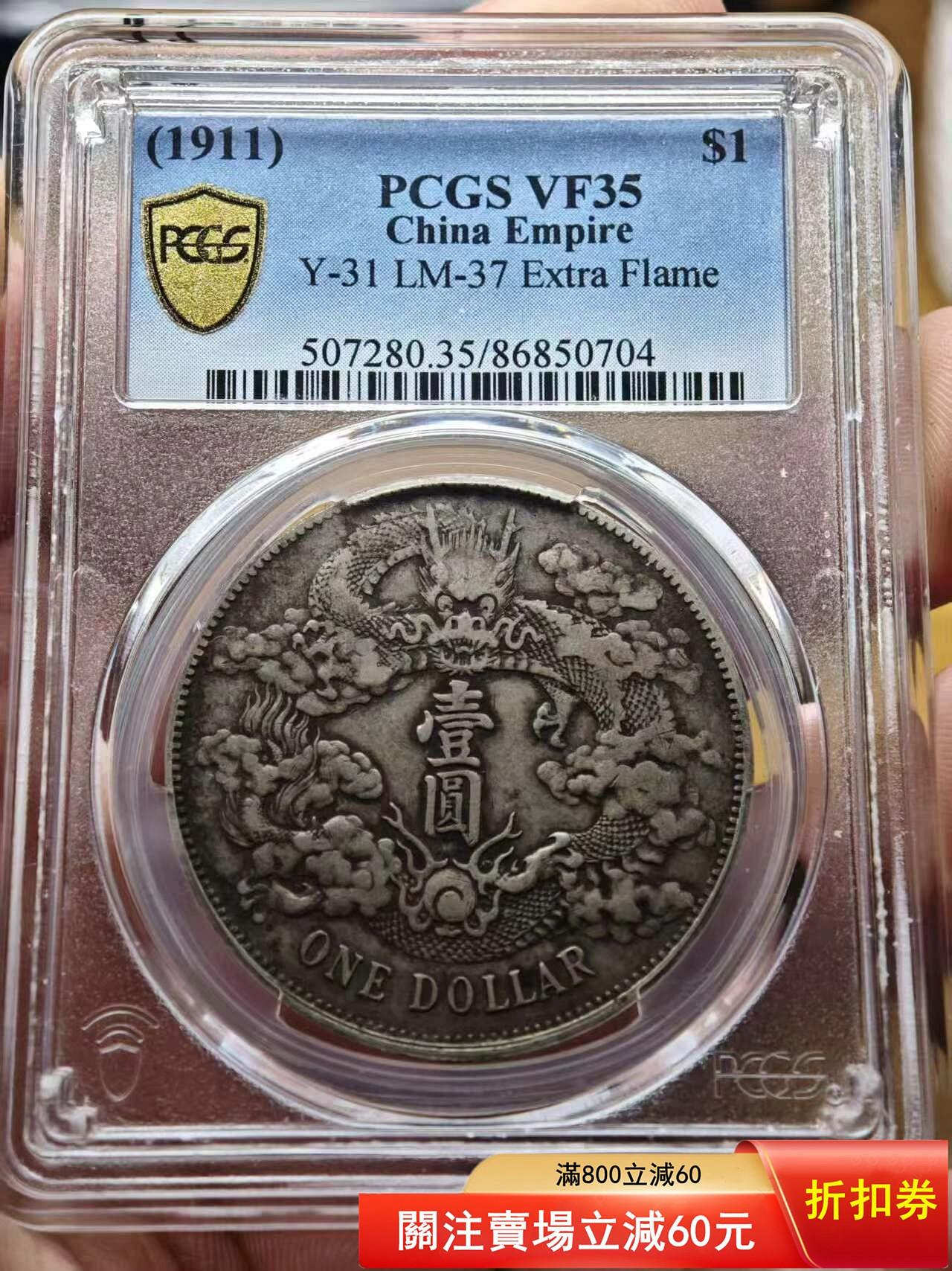 宣統三年大清銀幣壹圓PCGS的價格推薦- 2026年7月| 比價比個夠BigGo