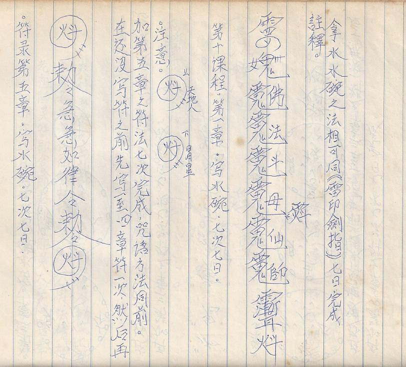 高州六壬法本原始资料图片第4