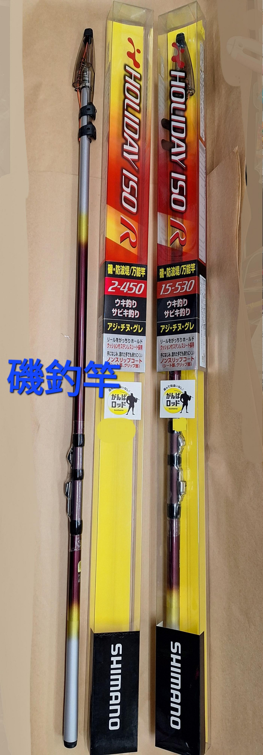 欣の店】SHIMANO HOLIDAY ISO R 磯釣竿2-450 2號15尺| Yahoo拍賣