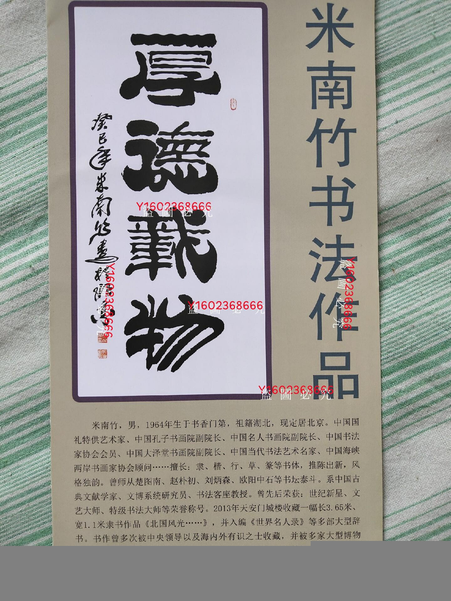 米南竹老師書法，上善若水，，書法名家字畫名人手寫書法家真跡書畫尺寸