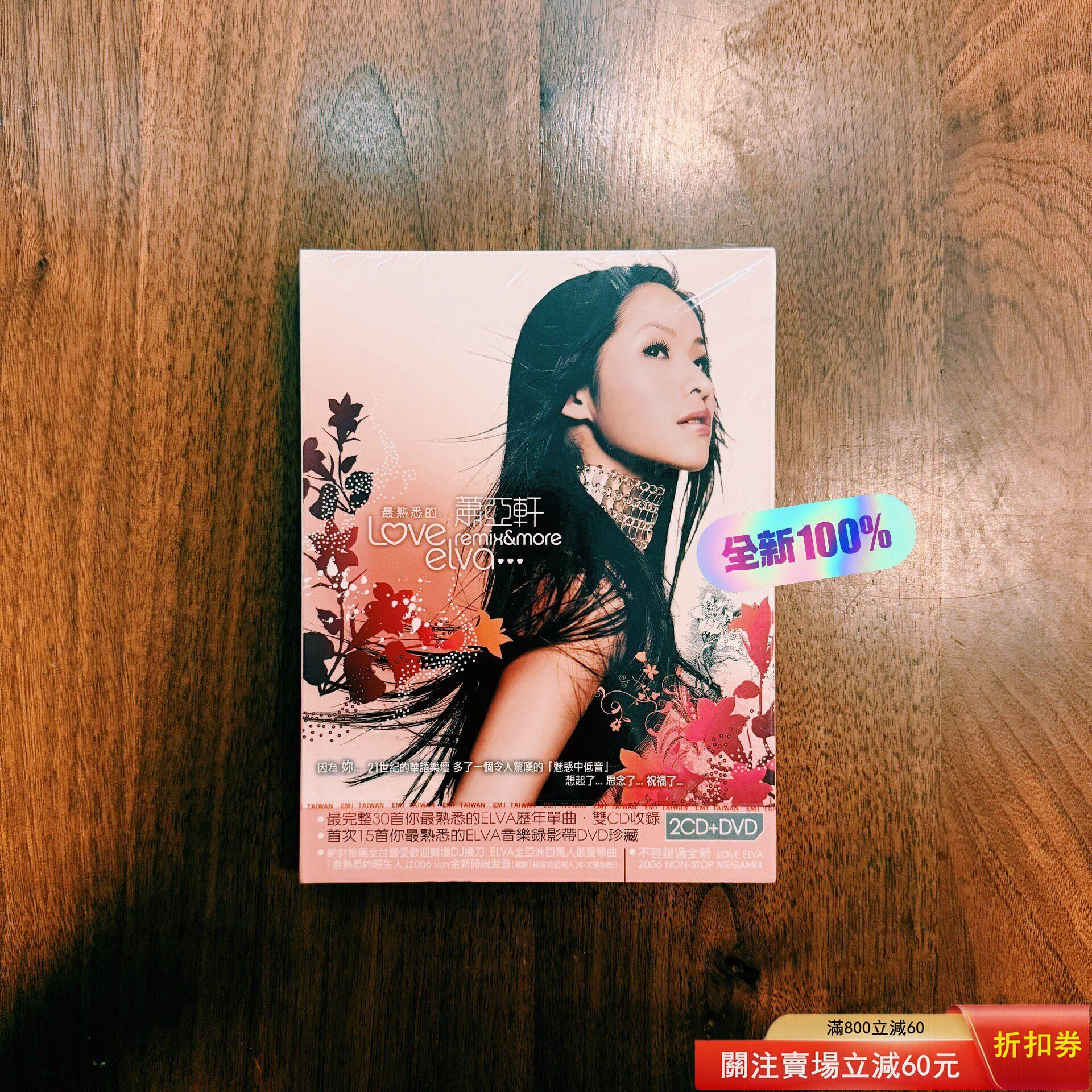 蕭亞軒精選dvd的價格推薦- 2026年8月| 比價比個夠BigGo