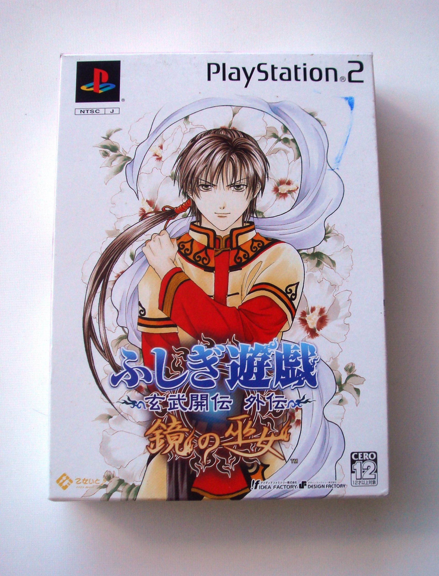 ふしぎ遊戯〜玄武開伝 外伝〜 鏡の巫女 限定版 PS2 Amazon.co.jp: ふしぎ遊戯?玄武開伝 外伝? 鏡の巫女 版 PS2 W
