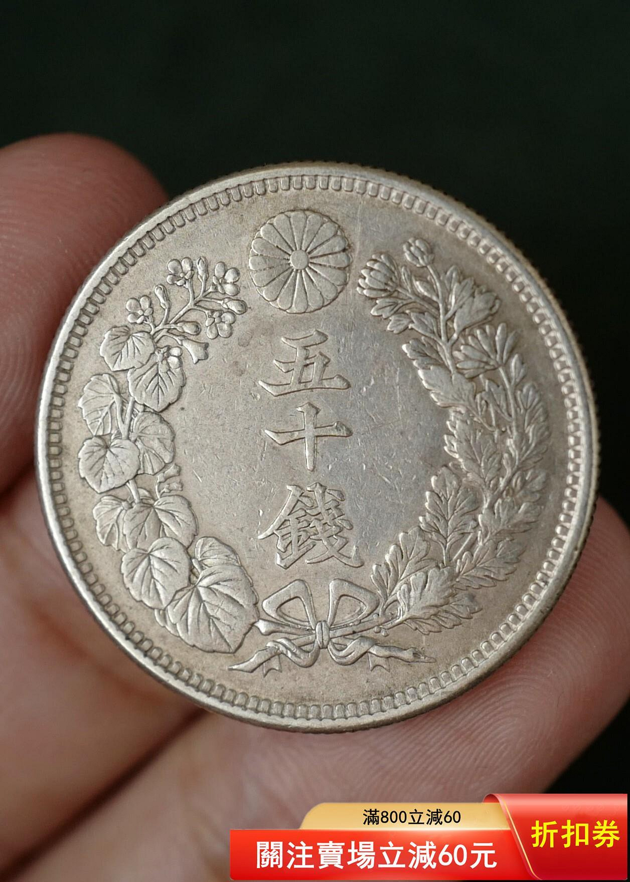 明治錢幣十五年的價格推薦- 2026年8月| 比價比個夠BigGo
