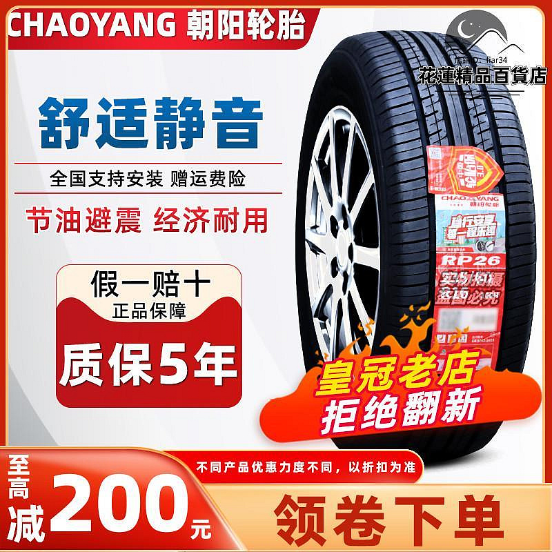 小清新集【好康】朝陽輪胎 165 175 185 195 205 215 22555 60 65 70r14r15r16r1