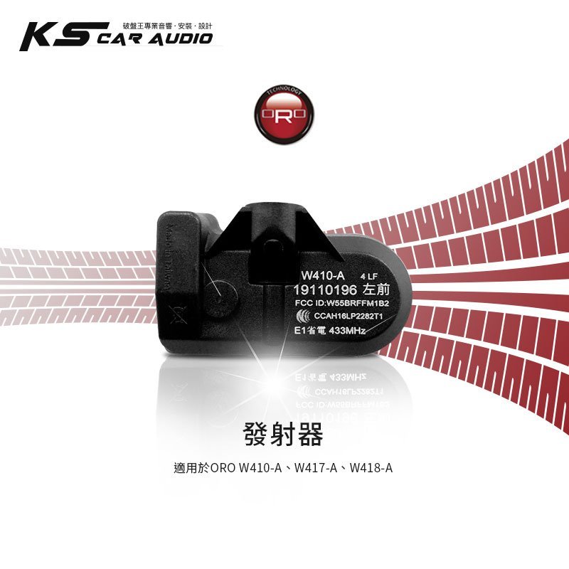 T6r 【ORO W410-A、W417-A、W418-A、W419-A 發射器】台灣製｜岡山破盤王