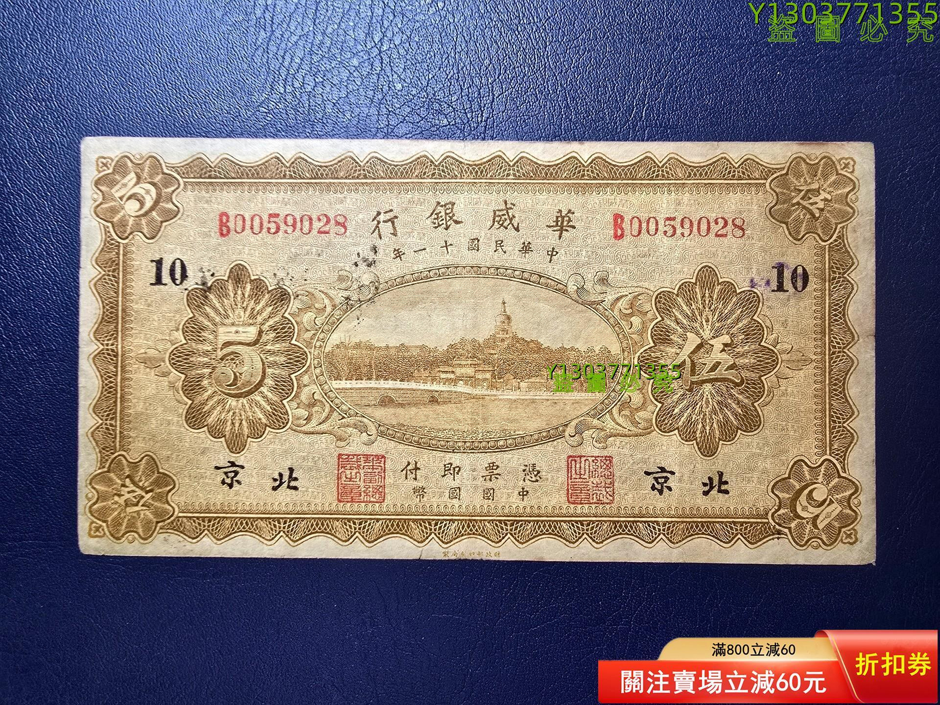 華威銀行壹角、原票好品 華威銀行的價格推薦- 2026年10月| 比價比個夠BigGo