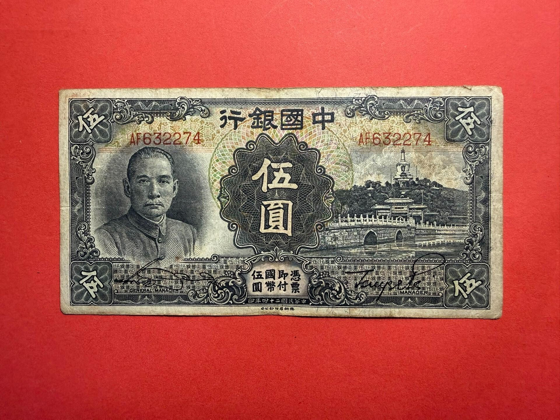 旧紙幣 中国 - メルカリ UFFO25 中央銀行 伍圓 中国旧紙幣 中華民國