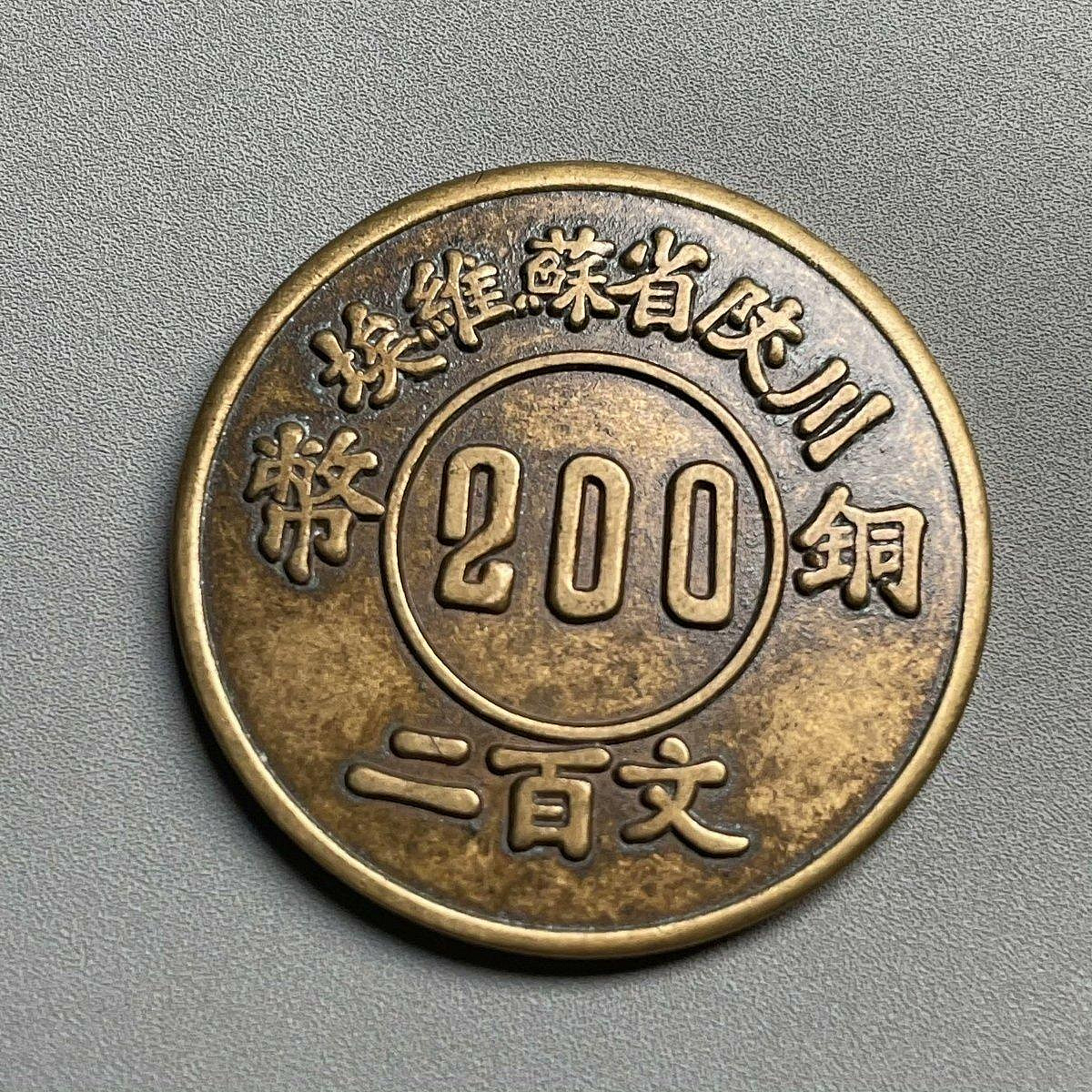 陝蘇維埃200文的價格推薦- 2026年9月| 比價比個夠BigGo