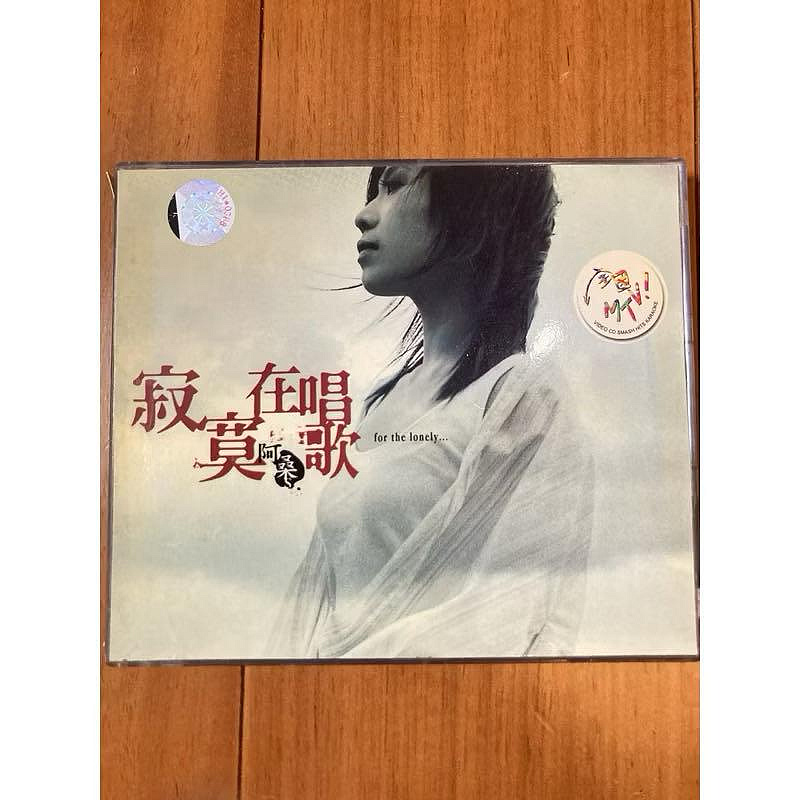 阿桑寂寞在唱歌的價格推薦- 2026年8月| 比價比個夠BigGo