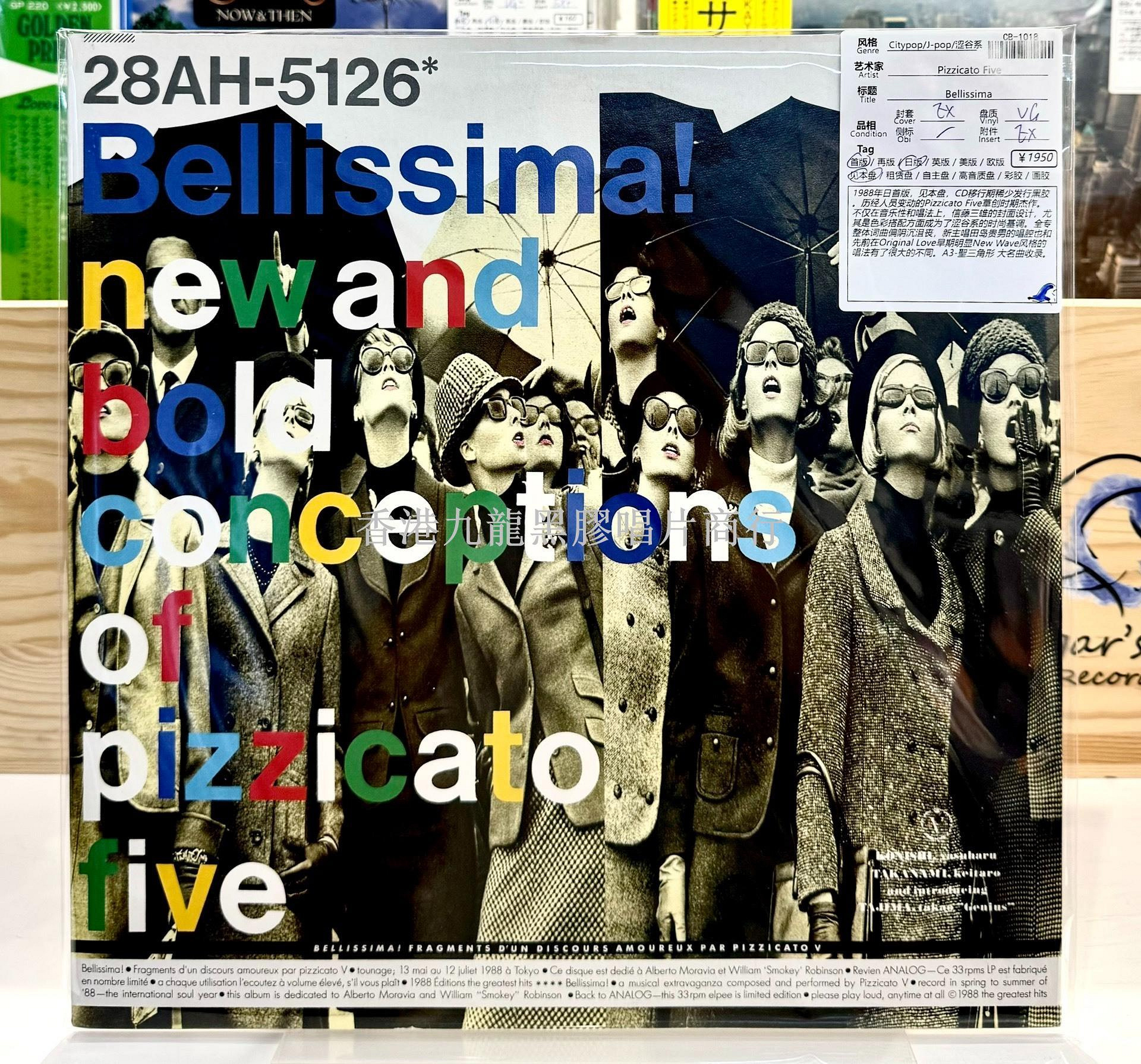 Pizzicato Five - Bellissima 首版日版見本盤黑膠唱片LP 風格：Citypop