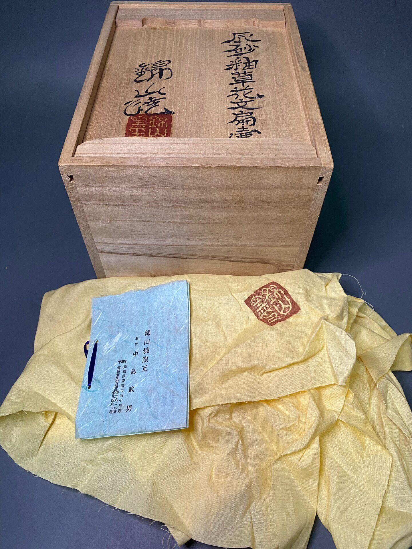 錦山燒名家中島武男花瓶】原裝帶盒古董級陶藝作品，辰砂釉草花紋壺型