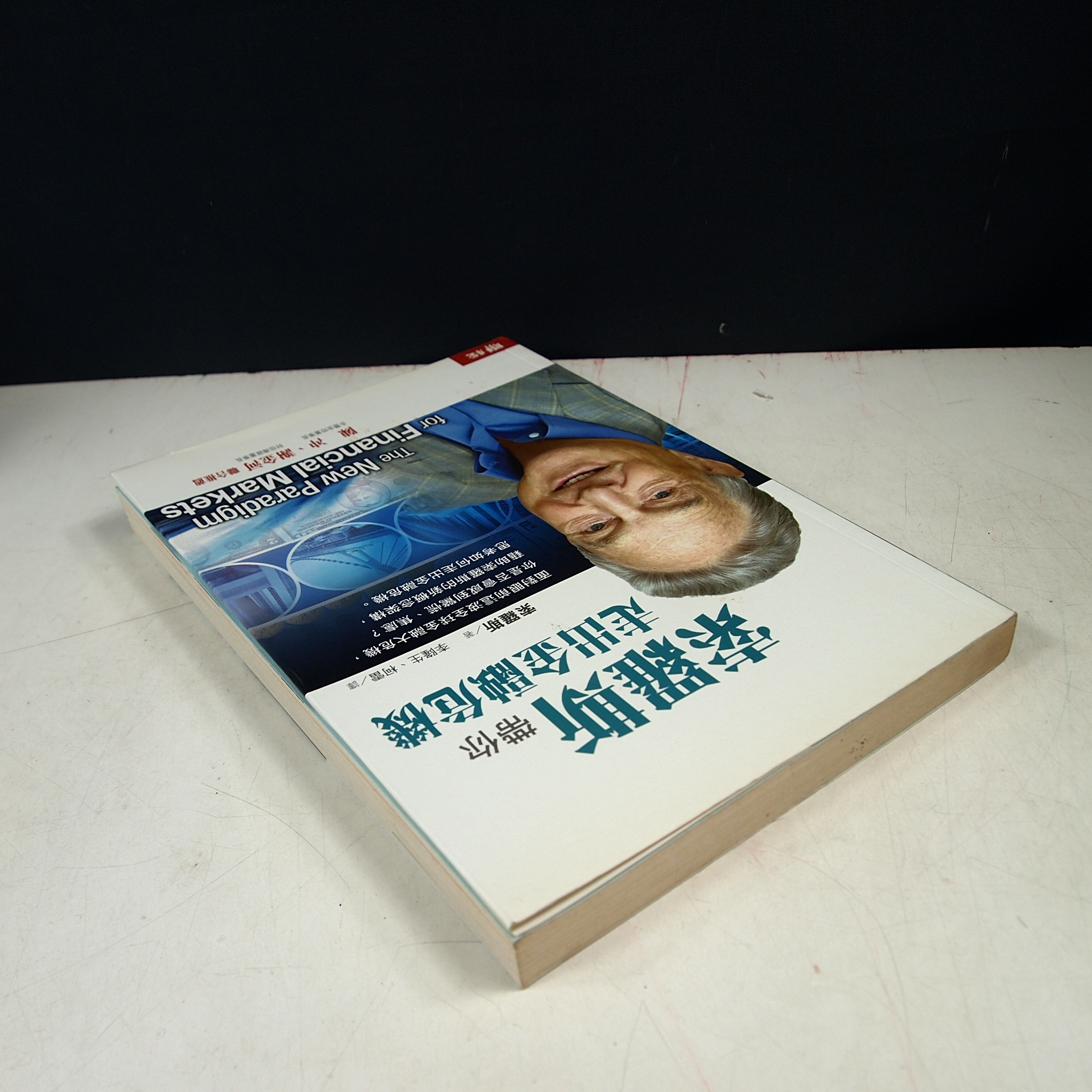 懶得出門二手書】《索羅斯帶你走出金融危機》ISBN:9570833130│聯經出版│喬治．索羅斯│七成新(32B33) | Yahoo拍賣