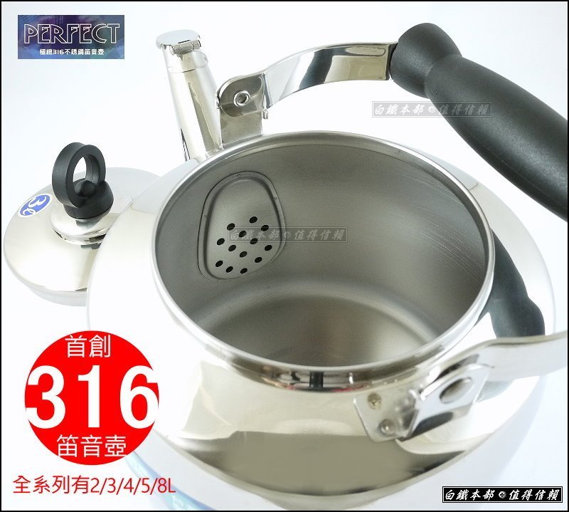 白鐵本部㊣理想牌台灣製『PERFECT極緻316不銹鋼笛音壺3L』開水壺