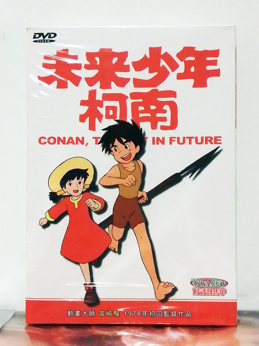 希少！イタリア語版！　未来少年コナン　DVD 全26話 宮崎駿　海外版 齊威國際宮崎駿未來少年柯南全26話DVD 絕版稀有全新未拆封| Yahoo拍賣