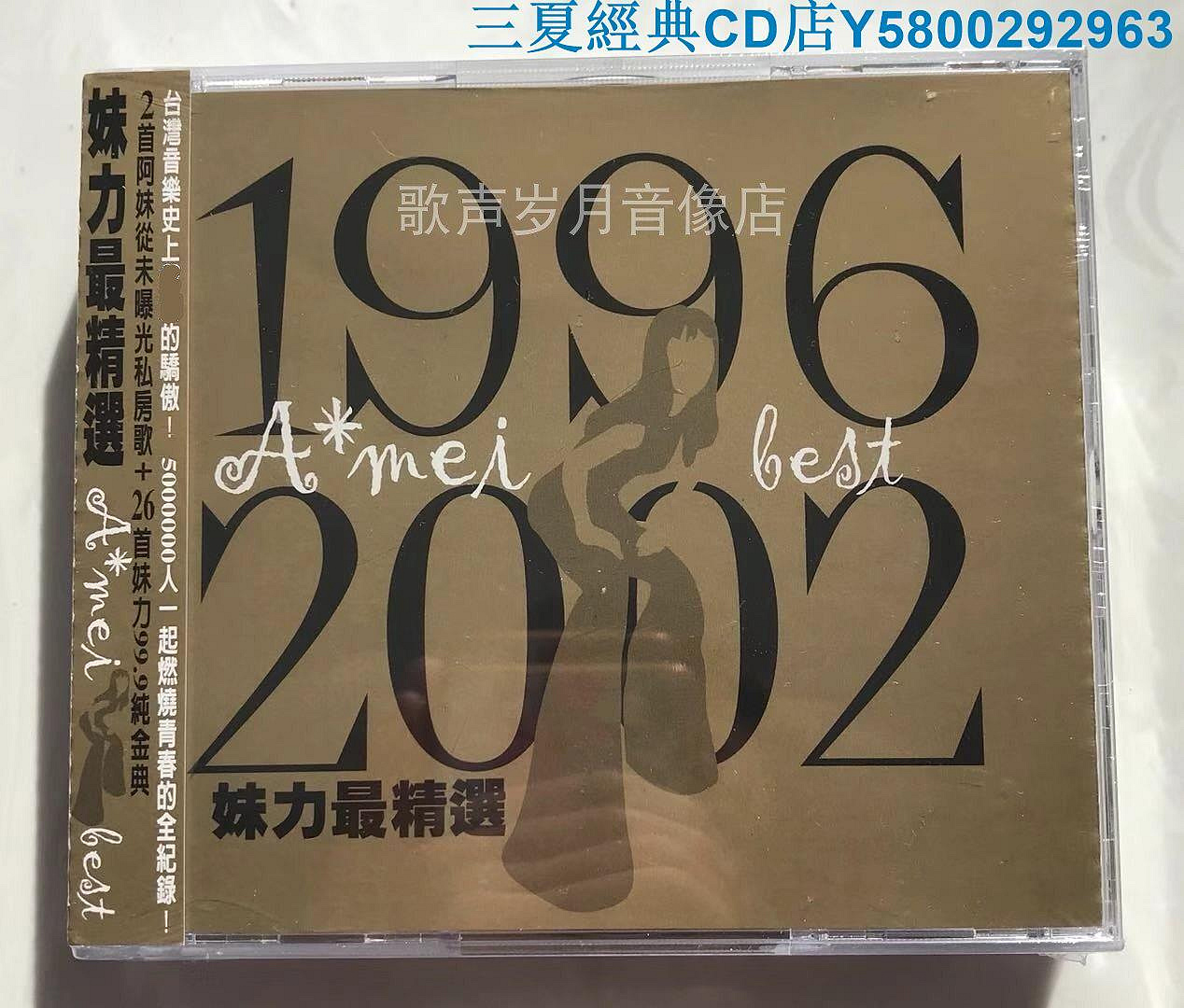 1996 2002 張惠妹cd的價格推薦- 2026年9月| 比價比個夠BigGo