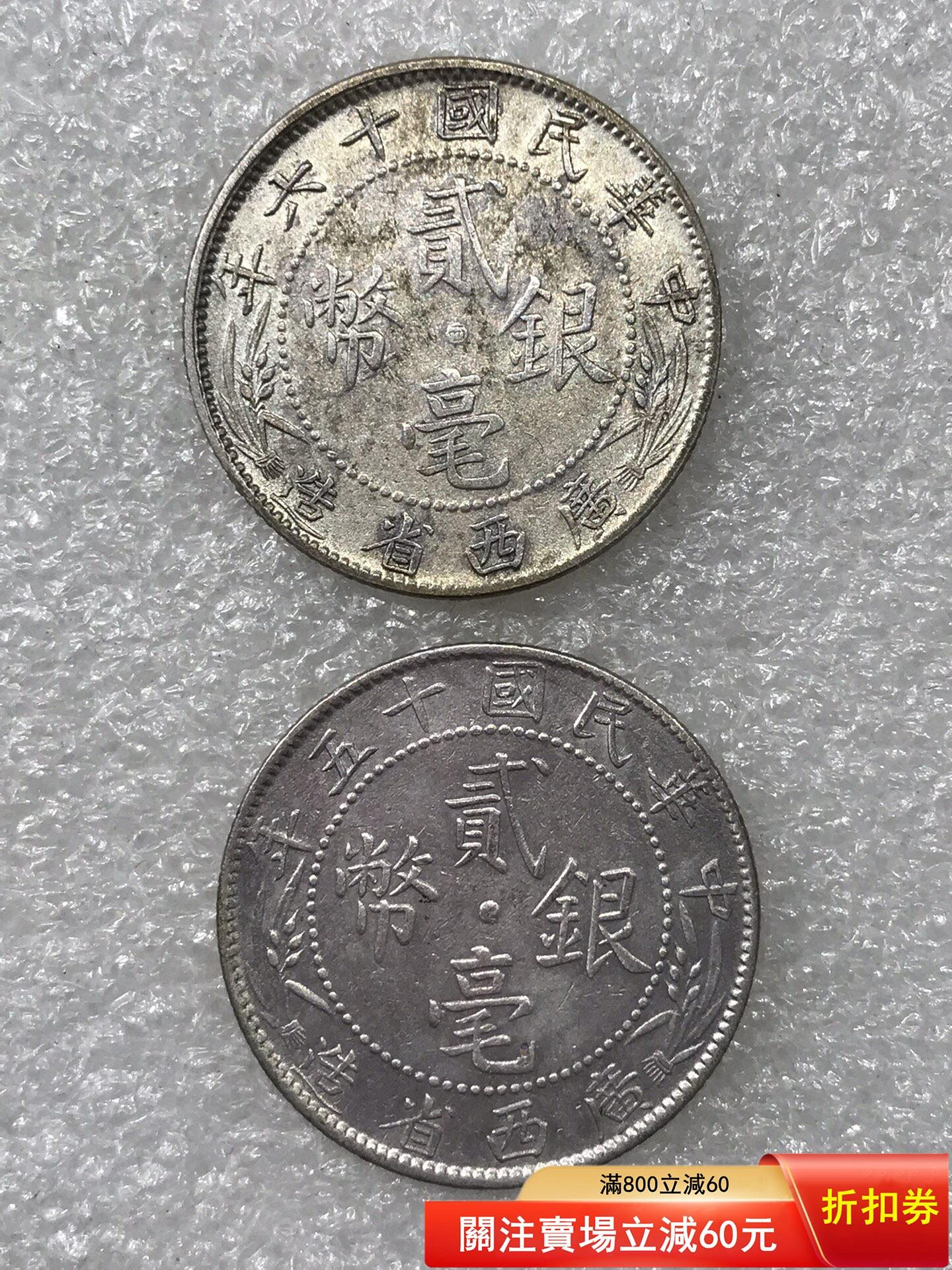 廣西銀幣貳毫十五年的價格推薦- 2026年9月| 比價比個夠BigGo