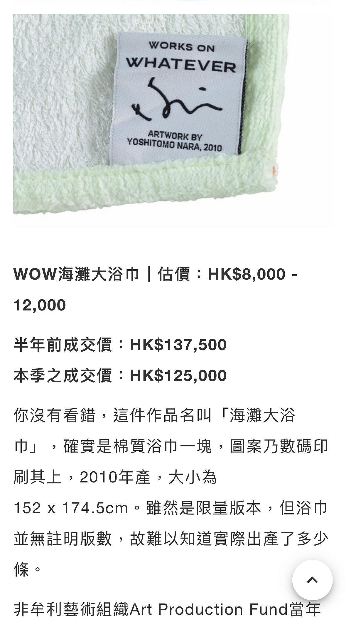 Yoshimoto Nara 奈良美智Wow Project beach Towel 2010 限量版