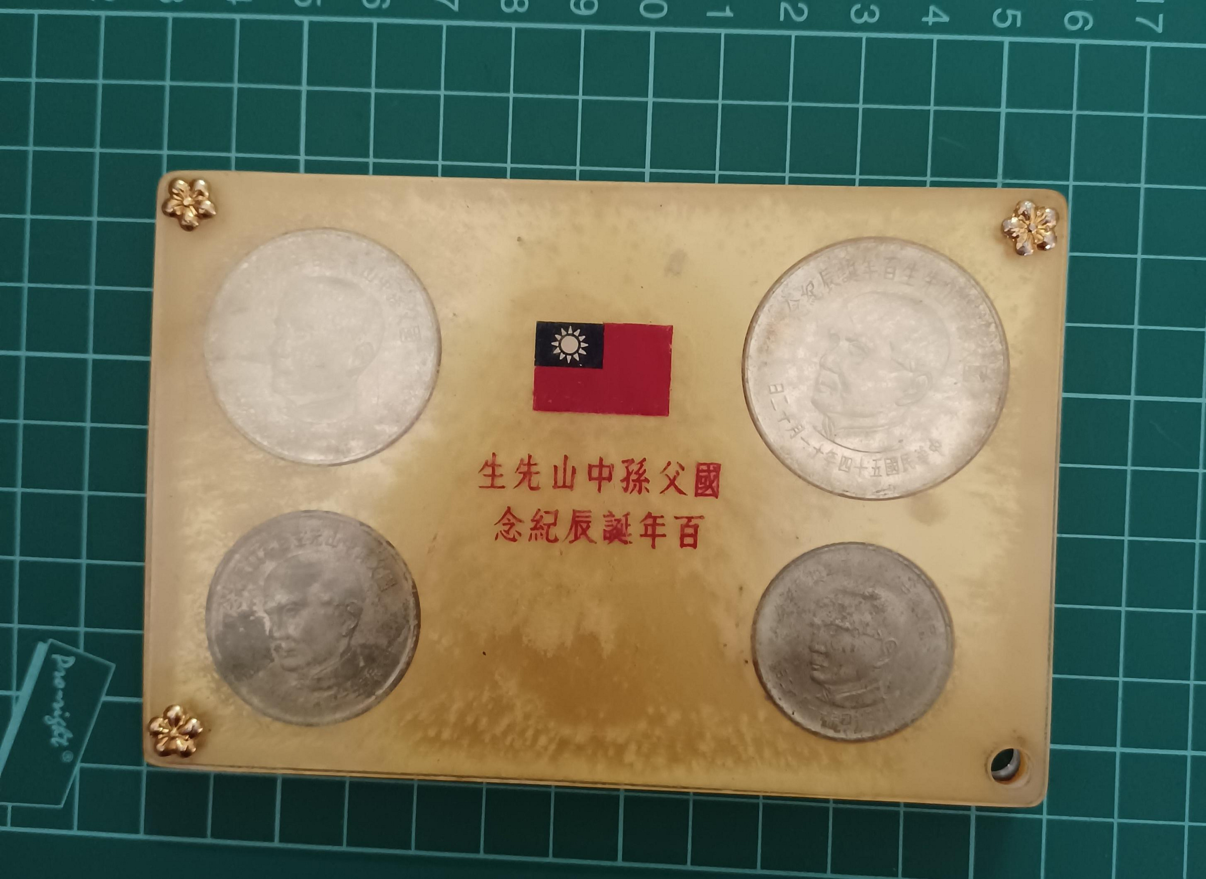 國父孫中山先生百年誕辰紀念貨幣セット ＆ 建國六十年記念貨幣 NO607 國父孫中山先生百年誕辰紀念貨幣セット ＆ 建國六十年記念貨幣 NO607